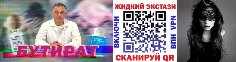 БУТИРАТ оксибутират  Купить где  Кимовск 